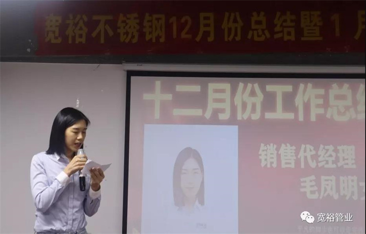 (寬裕銷(xiāo)售經(jīng)理毛鳳明女士在臺上做工作總結展望)
