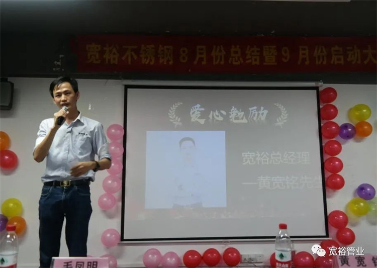 圖|寬裕管業(yè)總經(jīng)理黃寬銘先生在會(huì )上致辭