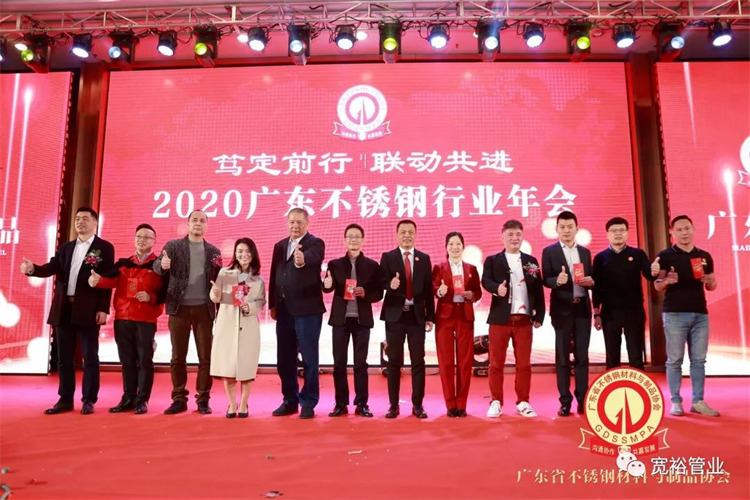 再次祝賀廣東省不銹鋼行業(yè)年會(huì )圓滿(mǎn)成功！