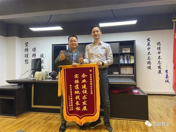 長(cháng)松佛山分公司總經(jīng)理陸總一直不遺余力幫助寬裕！