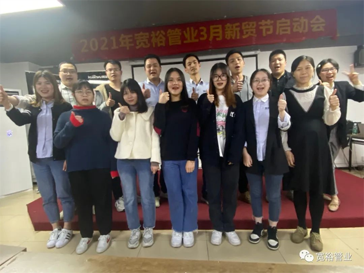 寬裕管業(yè)三月新貿節