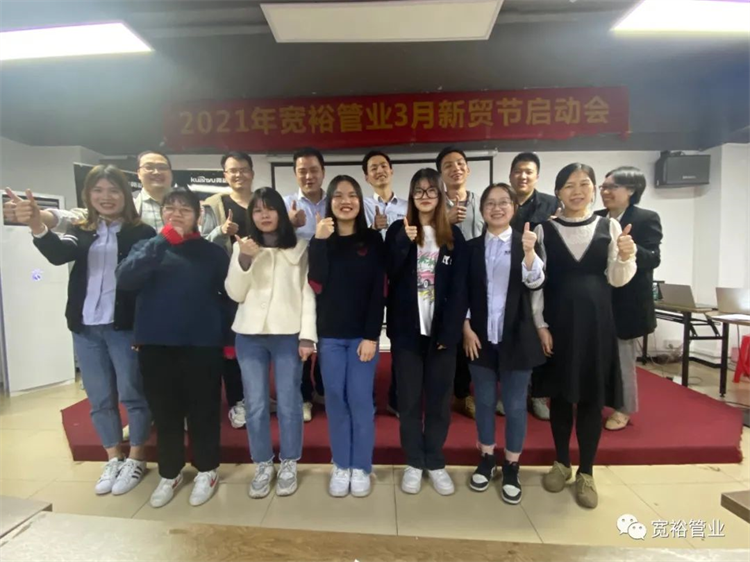 寬裕管業(yè)三月新貿節